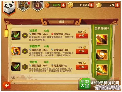 《功夫熊猫手游》体质卷轴作用详解及高效获得途径全面分析