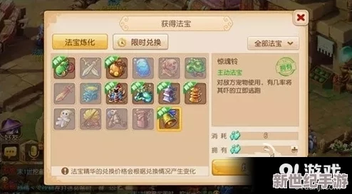 《梦幻西游手游》惊魂铃法宝四象属性全面解析与最优选择攻略