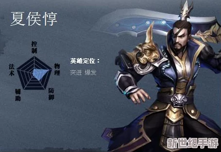大闹三国英雄图鉴：夏侯惇详细解析，领略其霸气技能与战斗风采