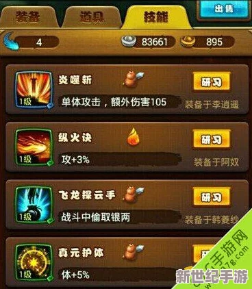 仙剑奇侠传游戏攻略：如何评定3星及获取完美评分技巧详解