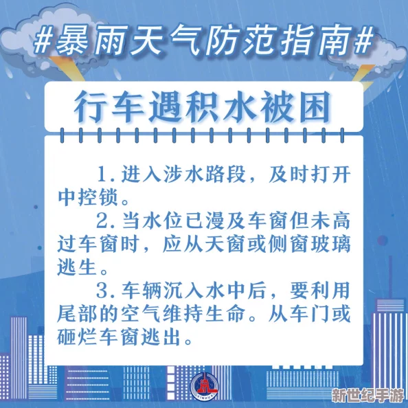 出差遇到暴雨和属下，如何在恶劣天气中有效管理团队并确保工作顺利进行的经验分享