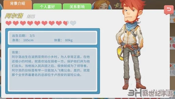 旅行物语深度探索：阿法洛角色全面怎么样？详尽阿法洛解析指南