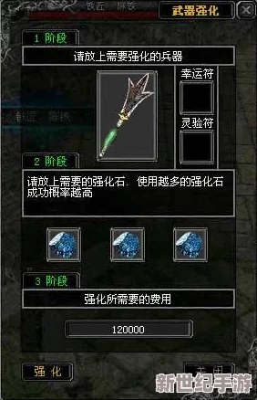 命运之神强化石使用方法详解：全面装备强化指南与策略解析