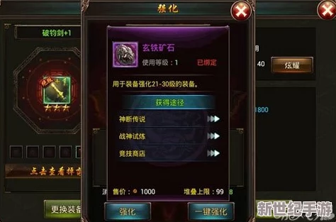 命运之神强化石使用方法详解：全面装备强化指南与策略解析