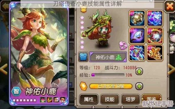 深度解析：刀塔传奇中小鹿角色的核心技能及其战斗应用分析