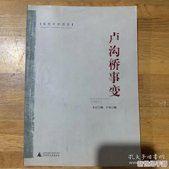 17c一起草十国卢：解读卢沟桥事变对中国历史的深远影响与十国联盟形成的原因分析