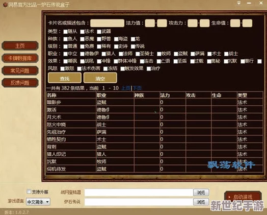 全面解析：炉石传说经典盒子辅助工具的功能与使用介绍