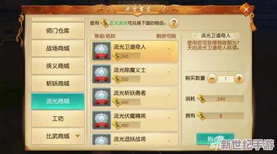 魔天记手游全面解析：声望系统选择与提升攻略指南