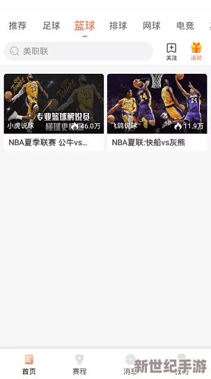 91网站永久免费看NBA视频，最新动态：全新赛事直播功能上线，用户体验大幅提升！