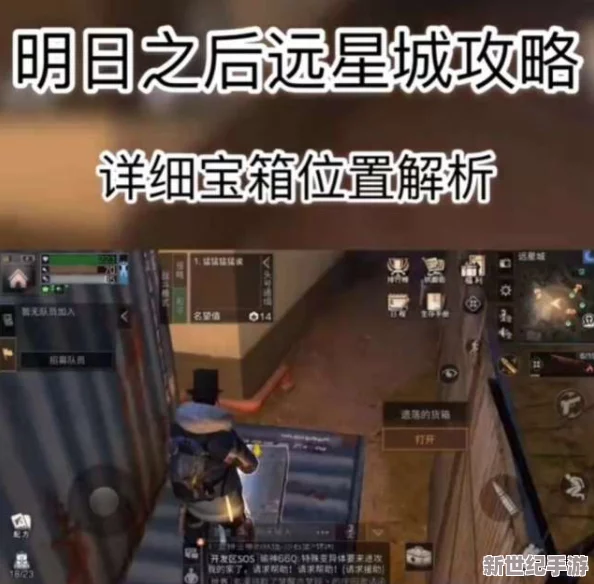 《明日之后》远星城探索全攻略：宝箱位置与开启方法全方位详细图解