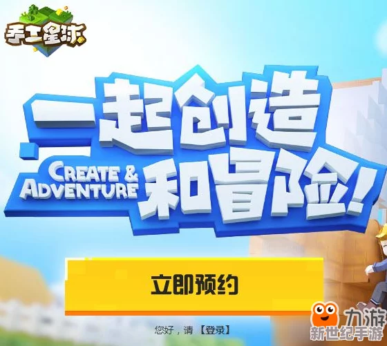 手工星球官方预约地址全面一览及激活码高效获得方法指南