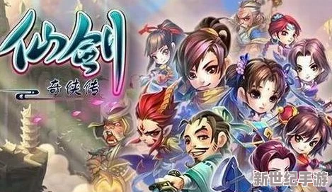 新仙剑奇侠传手游深度解析：人物关系网中的爱恨交织情感纠葛