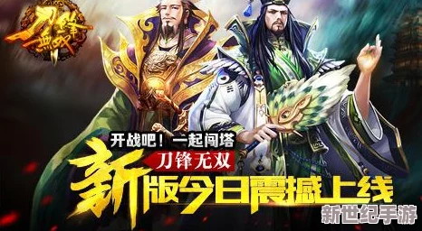 《刀锋无双》安卓新服162服蜻蜓点水今日震撼开启，全新征程等你来战！