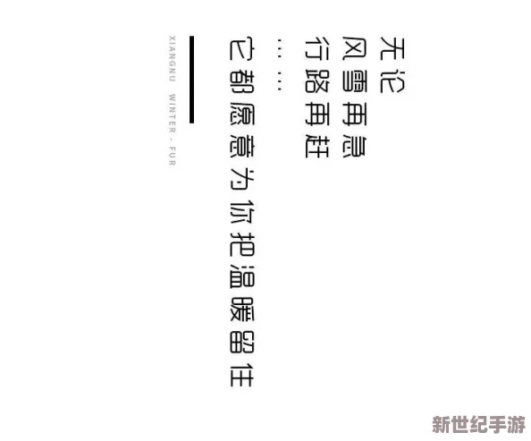 AAAAA及毛皮最火的一句话：这句经典语录引发了广泛关注，成为时尚界和消费者讨论的焦点，体现了对奢华与品质的追求