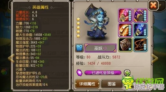 《刀塔传奇》恶魔巫师90级全面剖析：优缺点深度分析及实战应用