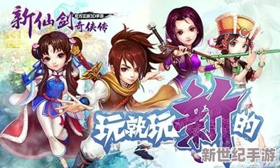 新仙剑奇侠传手游攻略：揭秘高效快速赚钱方法与技巧大全