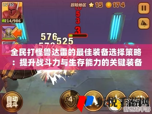 全民打怪兽角色对比：达雷法老DPS输出与肉盾能力深度剖析及实战对比