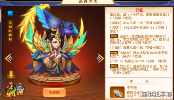 武动三国手游郭嘉角色深度解析：技能介绍及实战效果全面探讨