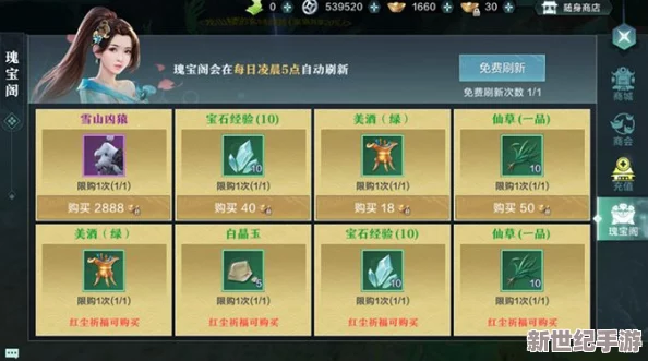 雪鹰领主手游瑰宝阁玩法全解及刷新机制详细介绍