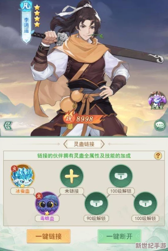 新仙剑奇侠传手游深度攻略：全面解析真灵套装高效获取途径
