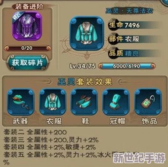 新仙剑奇侠传手游深度攻略：全面解析真灵套装高效获取途径