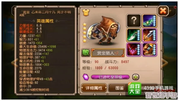 刀塔传奇赏金猎人技能加点攻略：高效提升输出与控制能力指南