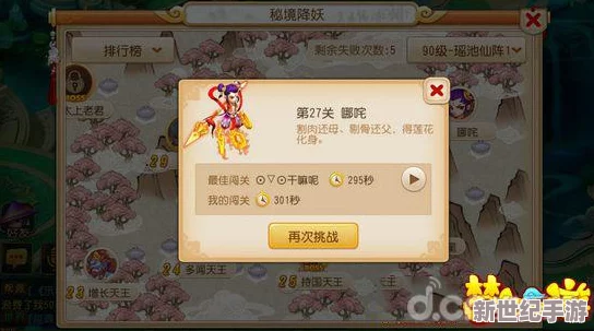 梦幻西游手游90级剧情挑战：哪吒与穷汉高效打法全攻略解析