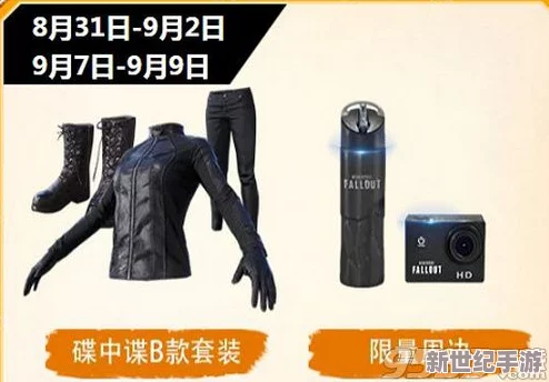 刺激战场国际服惊喜联动碟中谍6，完成任务挑战赢取限量版特工服装奖励