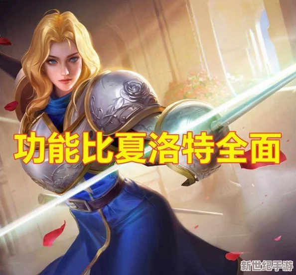 超维对决夏洛特高阶玩法指南：技能加点策略与连招技巧详解
