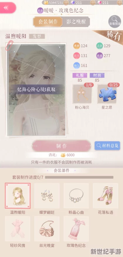 奇迹暖暖：少女S级挑战攻略，第十二章12-5关卡完美通关技巧解析