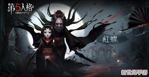 第五人格全新监管者红蝶实战视频解析及祭祀角色深度攻略教程