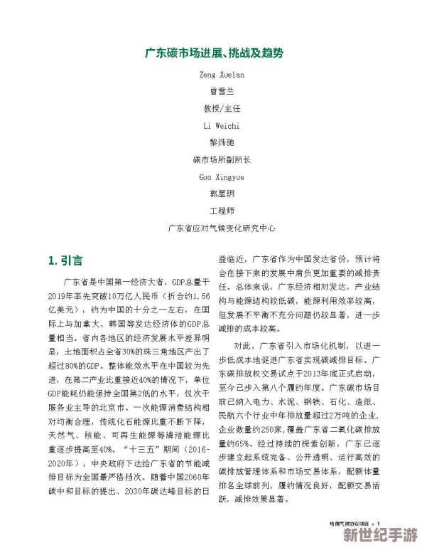 ＊：全球气候变化加剧，各国积极应对新挑战，推动可持续发展政策以保护生态环境