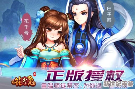 花千骨手游今日安卓新服正式上线，雾里看花限时活动盛大开启！