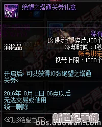 DNF手游攻略：绝望之塔79层大暗黑天BOSS高效打法技巧与策略解析