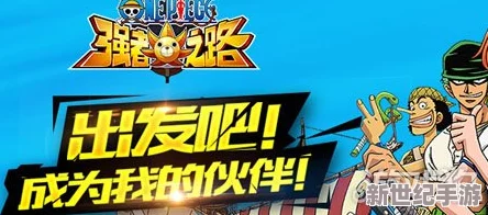 《航海王强者之路》2月24日10时iOS与安卓双平台新服盛大开启，限时活动火爆来袭
