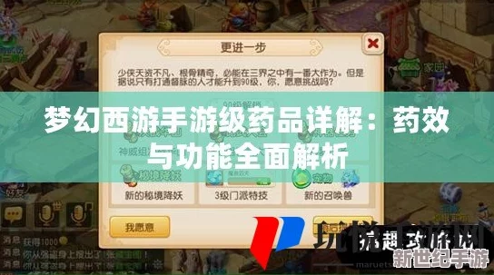 梦幻西游手游深度解析：炼药重炼功能全攻略与技巧详解