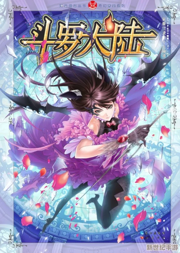 斗罗大陆璜化人物小说免费阅读，热血激战再掀波澜，精彩剧情等你来体验！