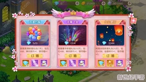 驭灵师游戏攻略：详细步骤教你如何成功开启并玩转良缘系统