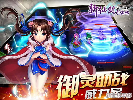 新仙剑奇侠传手游：深度解析剑神、酒神、句芒御灵养成全攻略