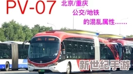 公交车乱淫小说：惊现城市公共交通中不雅行为，目击者称场面令人震惊，社会反响热烈！