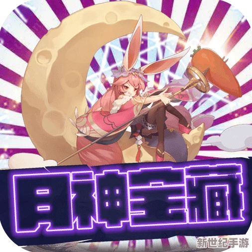 月神宝藏3月15日震撼开启删档计费测试，探索神秘宝藏之旅即将启程！