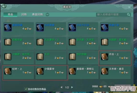 剑网3口袋版高级武学获得途径全面介绍：商城购买、副本掉落与玩家交换详解