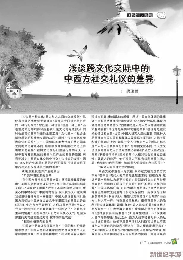 中外处破与摘花：探讨中西方文化在处理人际关系和情感表达上的差异及其对社会交往的影响