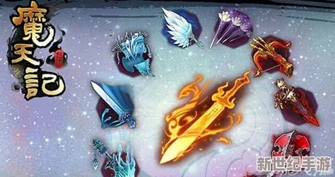 魔天记手游深度解析：斩灵剑异能属性全面入手攻略与分析指南