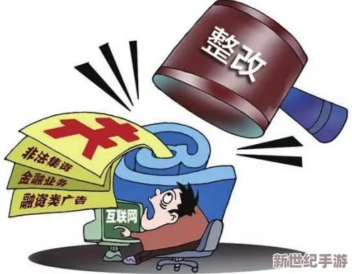 国产靠逼视频：新一轮监管政策出台，行业面临洗牌与转型挑战，内容创作者需适应新规以求生存