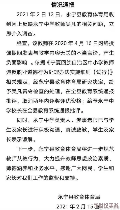 英语老师扒开内裤让我戳，事件引发广泛关注，教育部门已介入调查并表示将严肃处理相关责任人