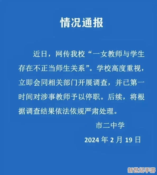 英语老师扒开内裤让我戳，事件引发广泛关注，教育部门已介入调查并表示将严肃处理相关责任人