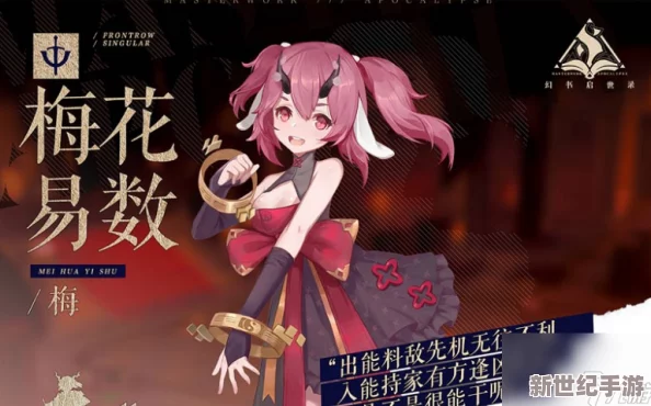 深度解析：幻书启世录中梅花易数的表现与实用度评价如何？
