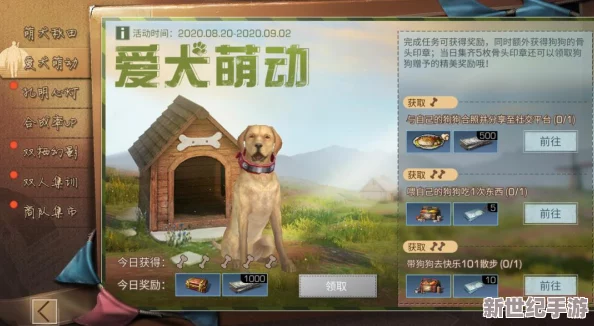 明日之后游戏中狗狗昵称修改攻略：详细步骤教你如何给爱犬更改名字