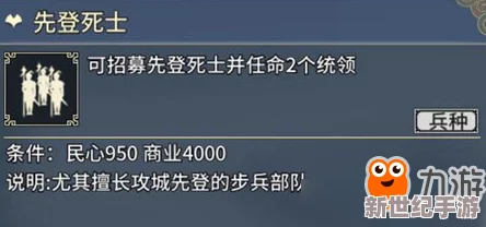 三国志汉末霸业中先登死士的战斗能力与使用心得全面解析